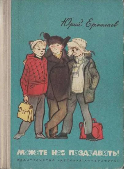 Обложка Можете нас поздравить! Стрелы пущены в цель