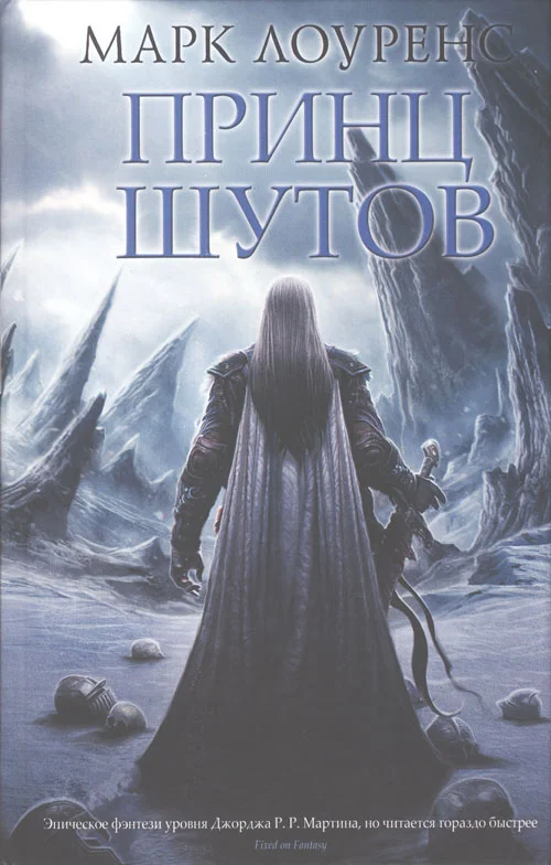 Обложка Принц шутов