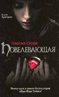 Обложка Повелевающая
