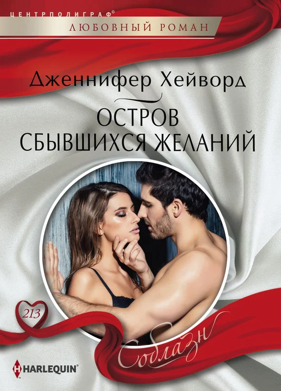 Обложка Остров сбывшихся желаний