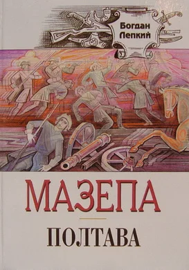 Обложка Полтава