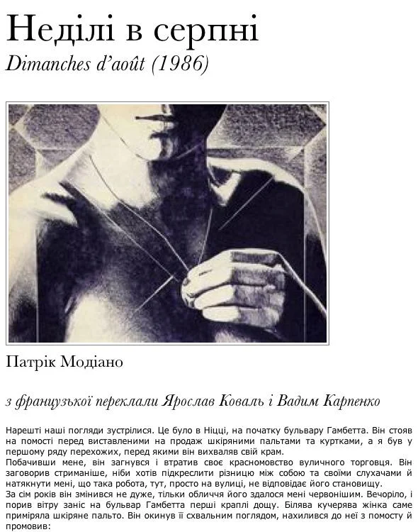 Обложка Неділі в серпні