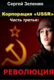 Обложка Революция