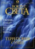 Обложка Журнал "Вокруг Света" №8 за 2001 год