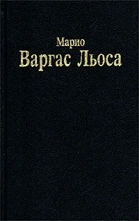 Обложка Разговор в «Соборе»