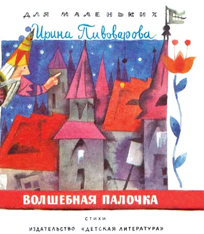 Обложка Волшебная палочка