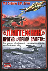 Обложка Лаптежник против «черной смерти»
