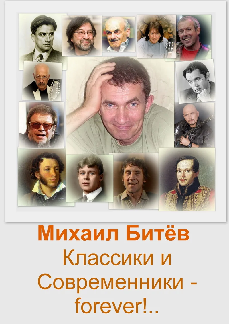 Обложка Классики и Современники - forever!.. (СИ)