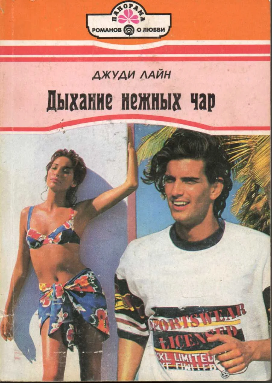 Обложка Дыхание нежных чар