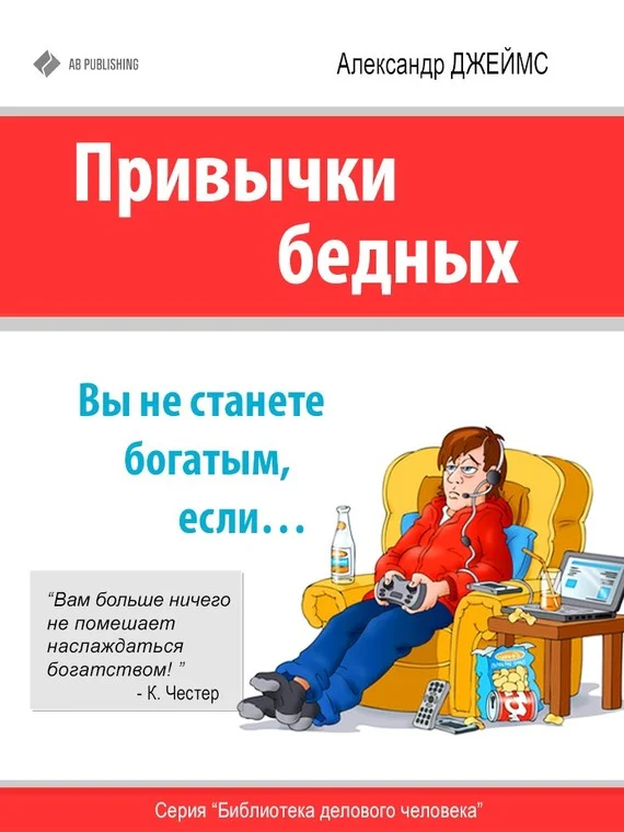 Обложка Привычки бедных