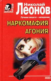 Обложка Агония