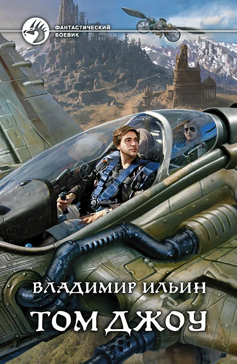 Обложка Том Джоу