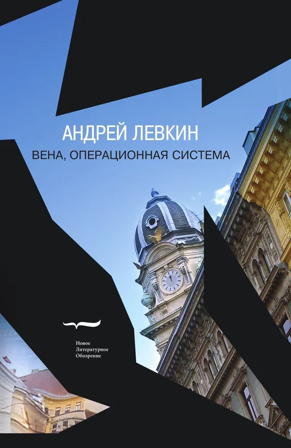Обложка Вена, операционная система