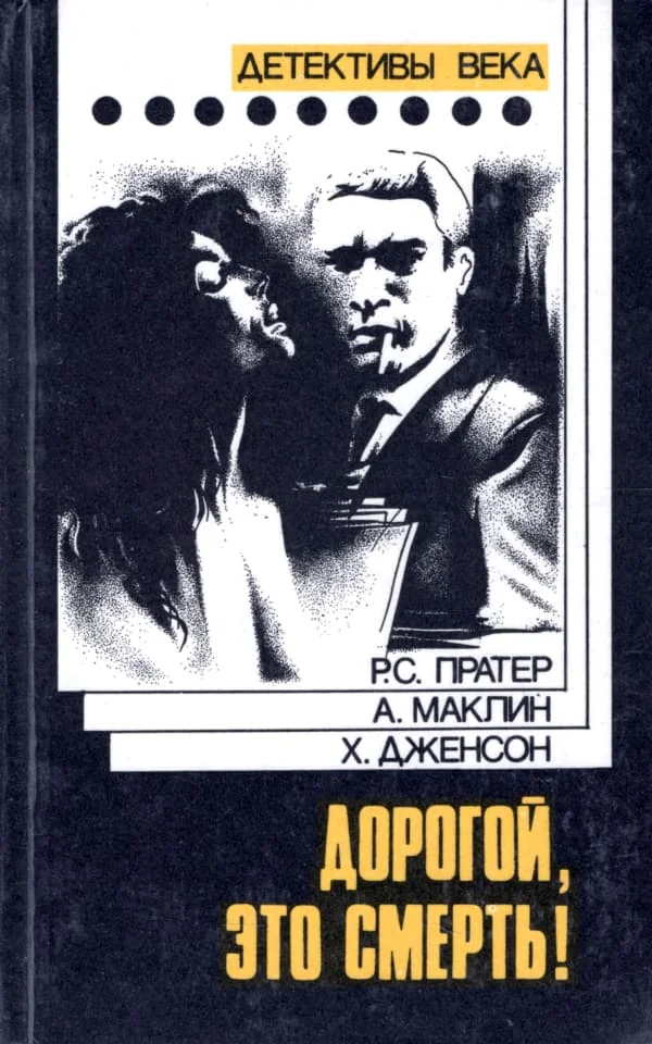 Обложка Посредник