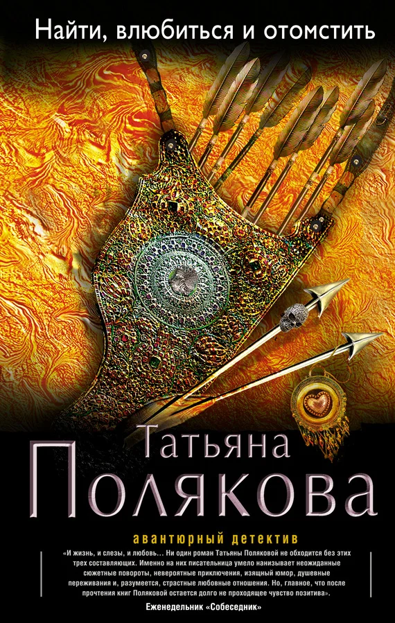 Обложка Найти, влюбиться и отомстить