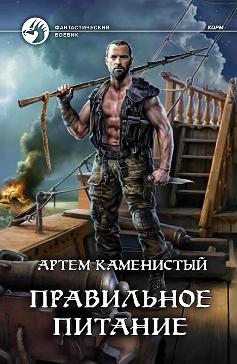 Обложка Правильное питание