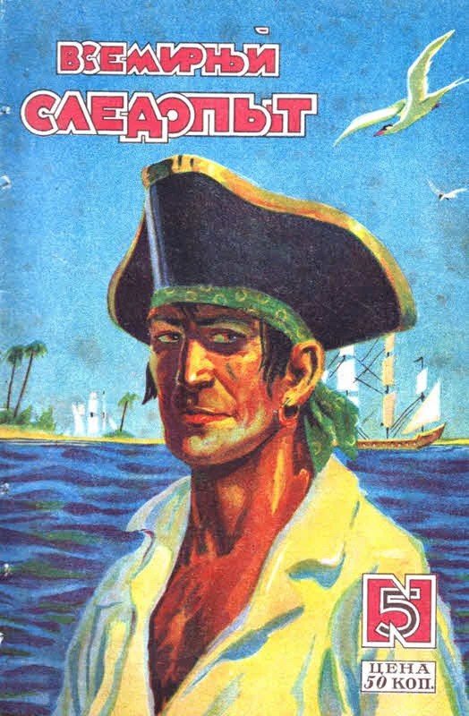 Обложка Всемирный следопыт, 1928 № 05