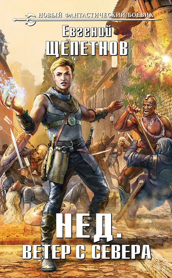 Обложка Ветер с севера