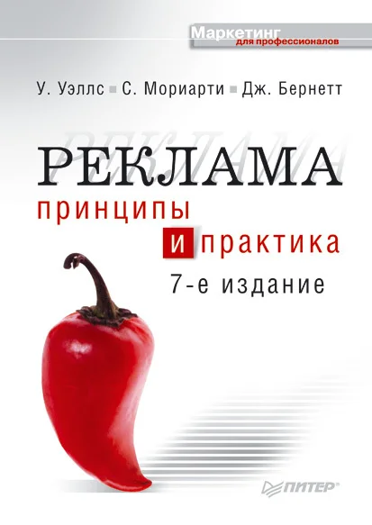 Обложка Реклама