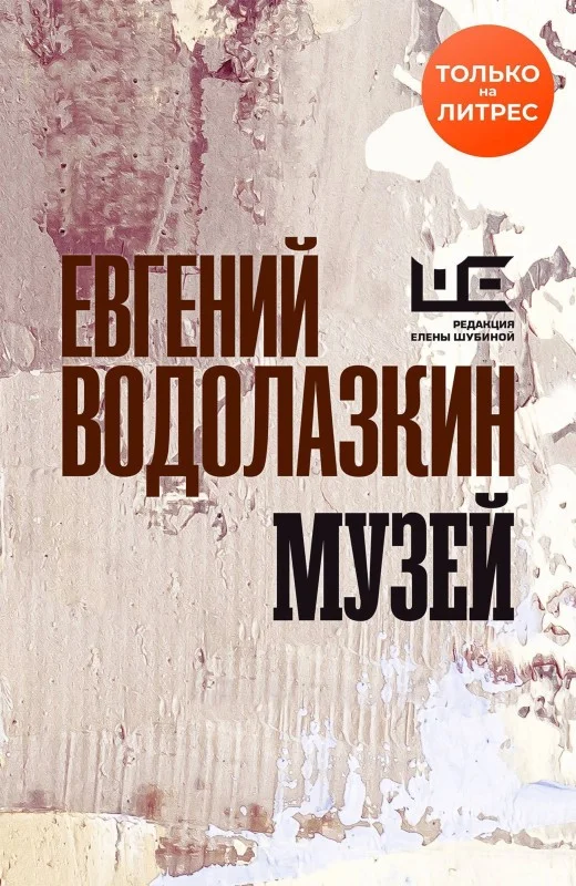 Обложка Музей