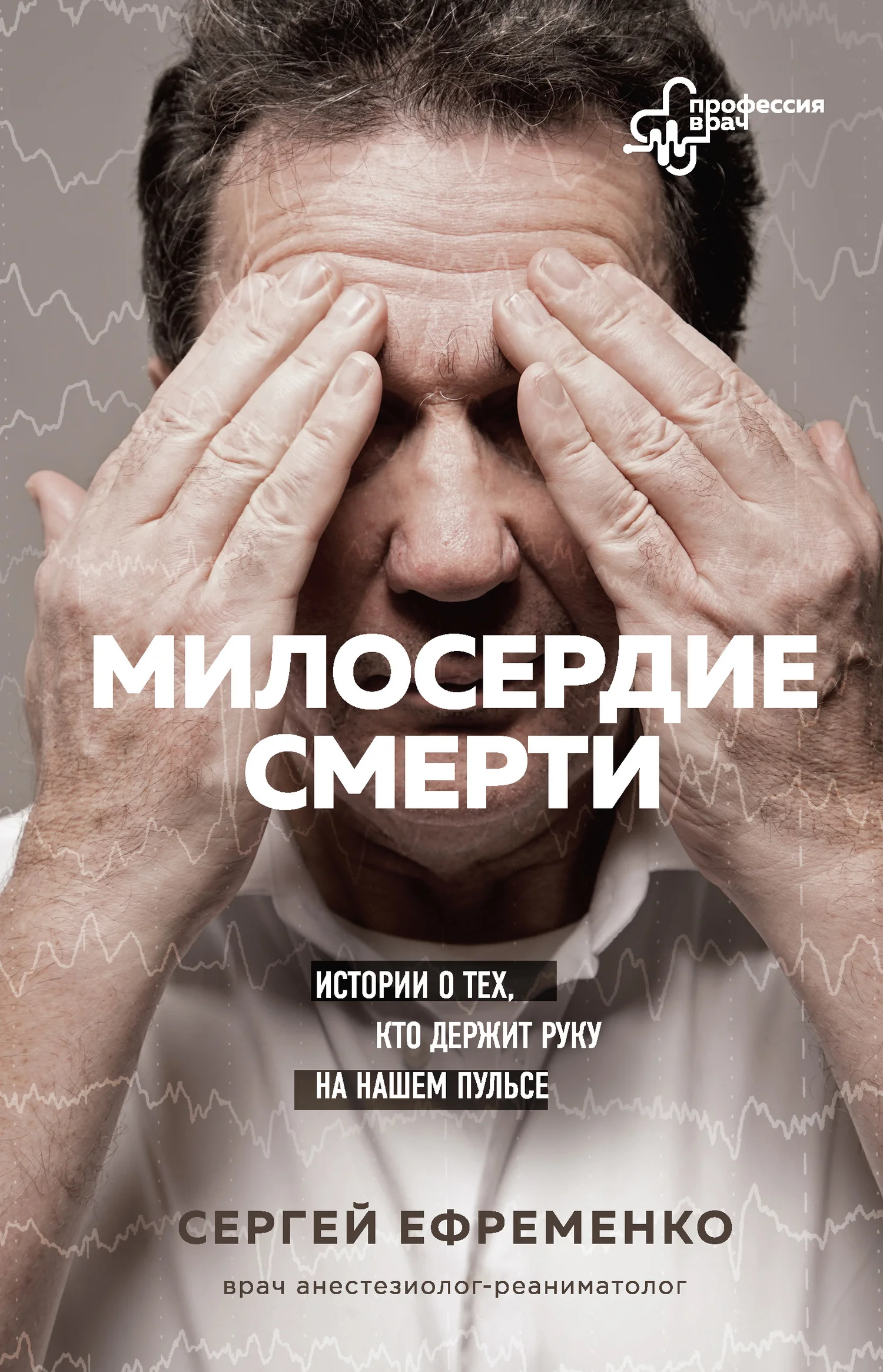 Обложка Милосердие смерти
