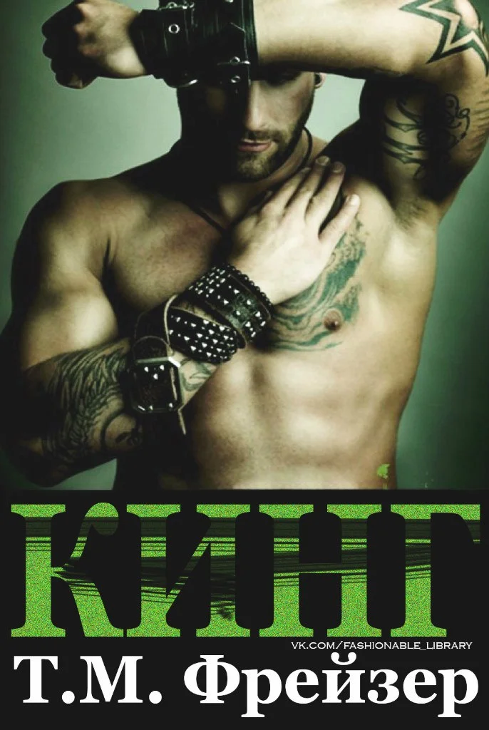 Обложка Кинг