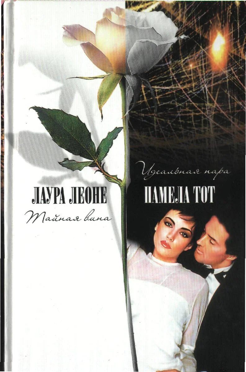 Обложка Тайная вина