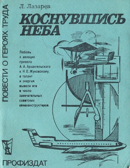 Обложка Коснувшись неба