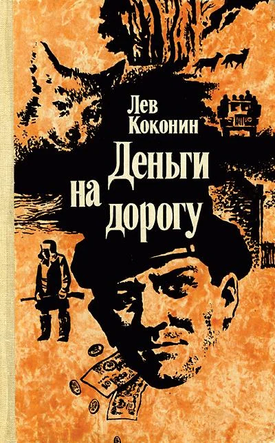 Обложка Стая