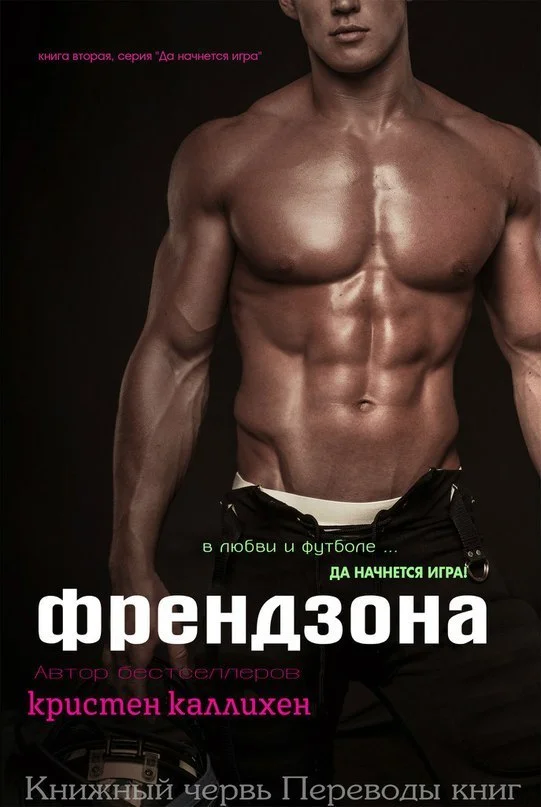 Обложка Френдзона