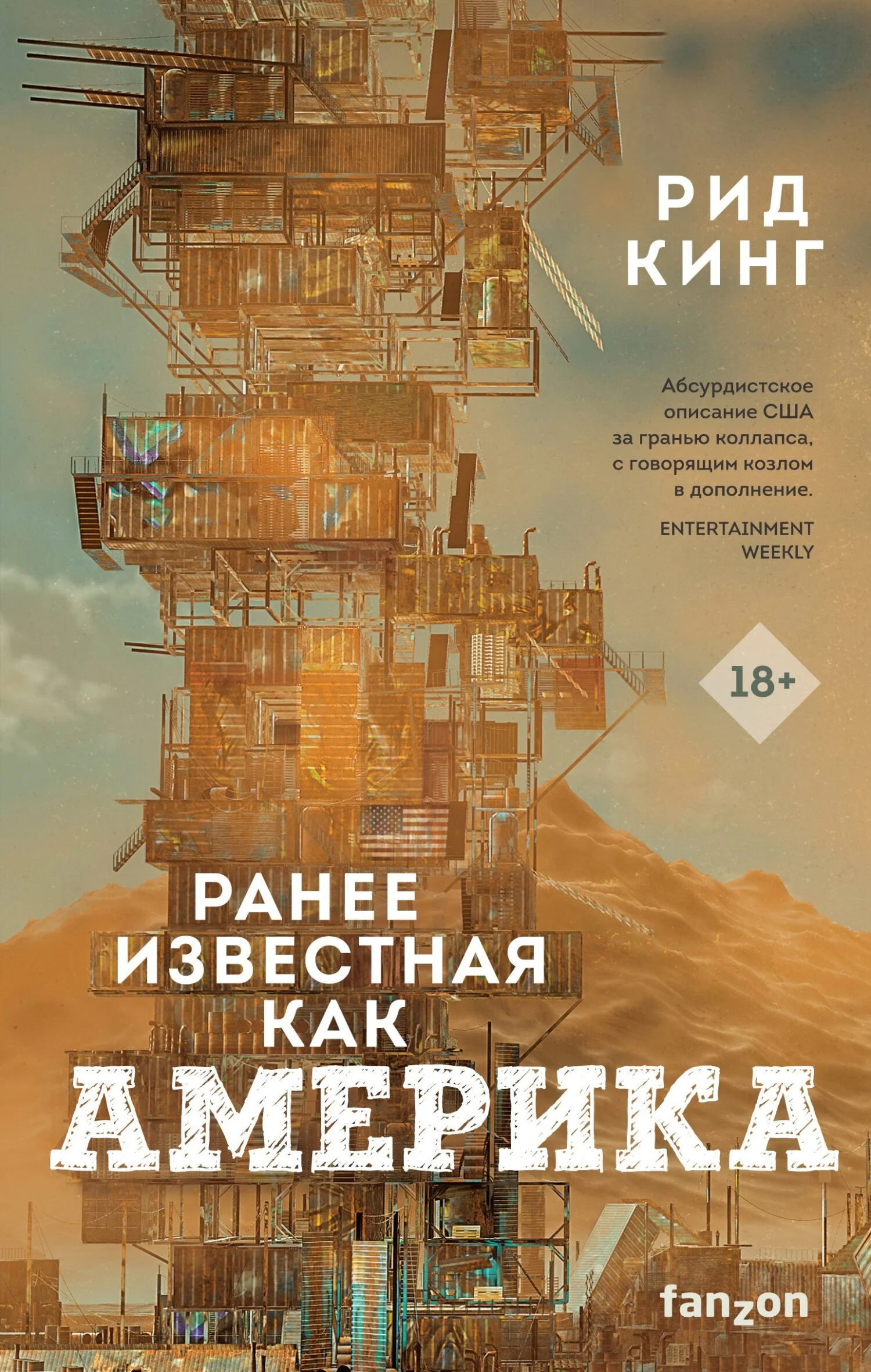 Обложка Ранее известная как Америка