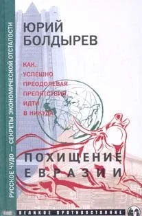 Обложка Похищение Евразии