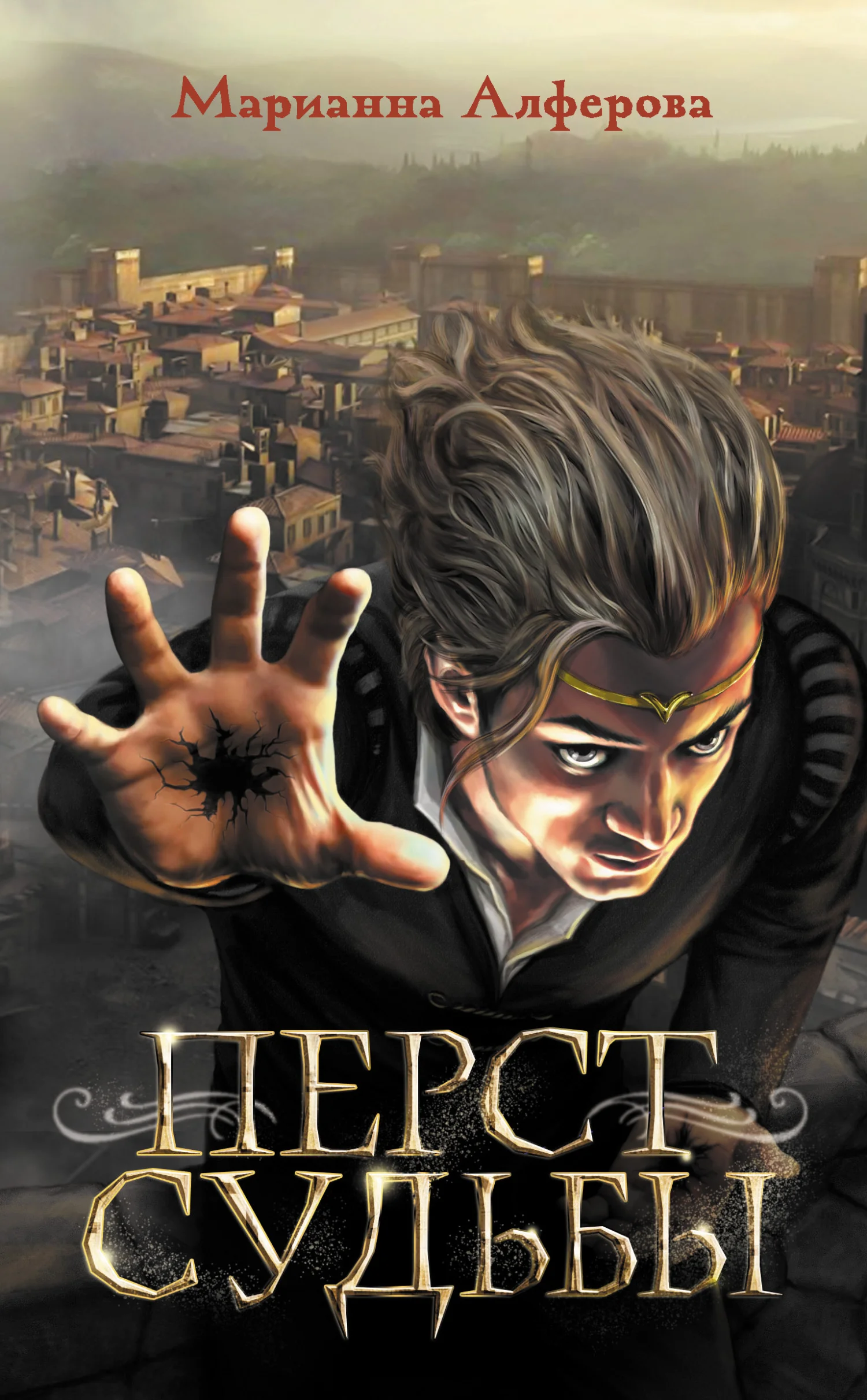 Обложка Перст судьбы