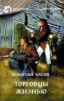 Обложка Торговцы жизнью