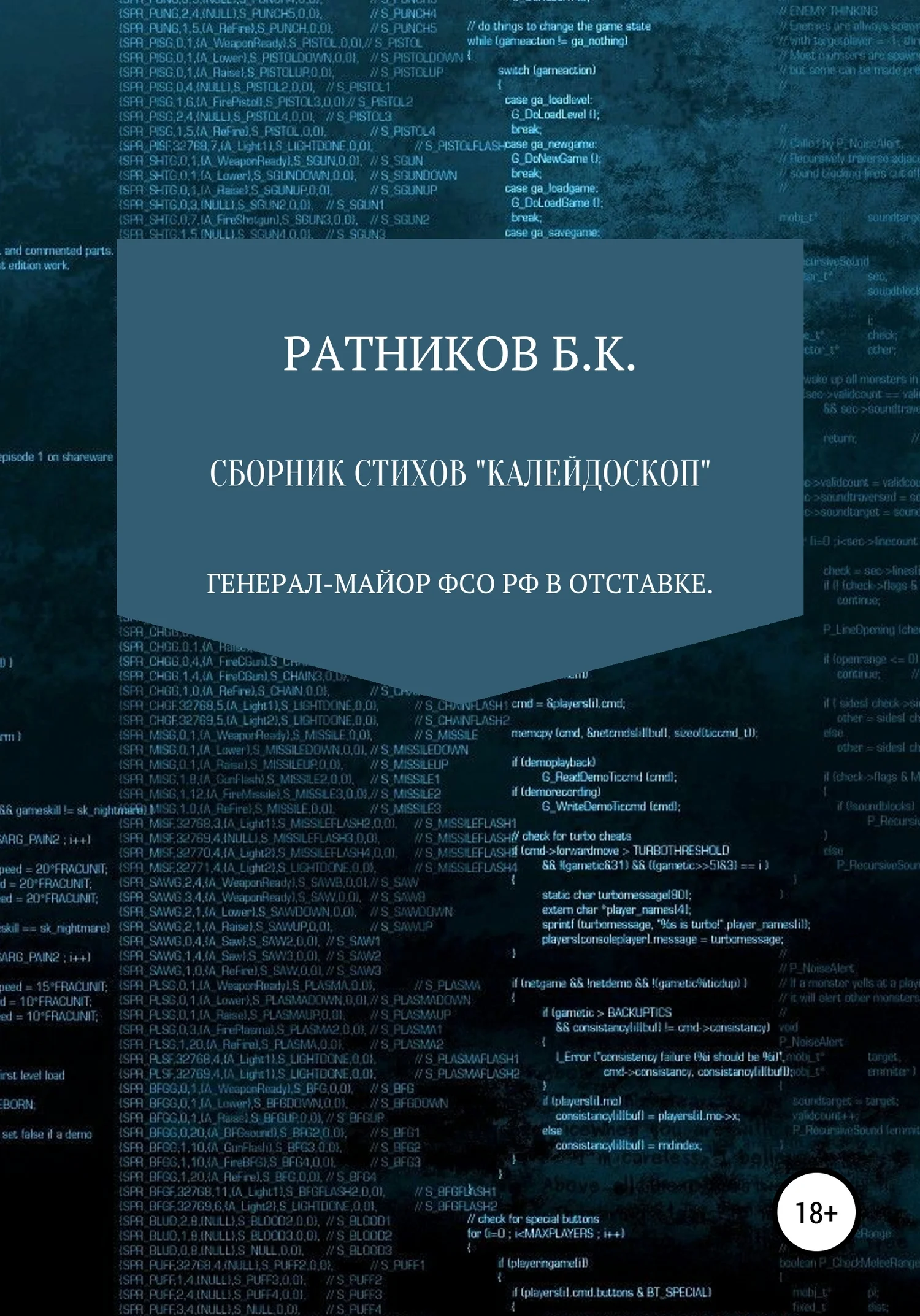Обложка Сборник стихов «Калейдоскоп»