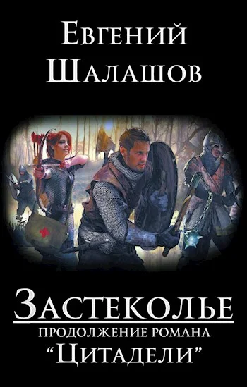 Обложка Застеколье
