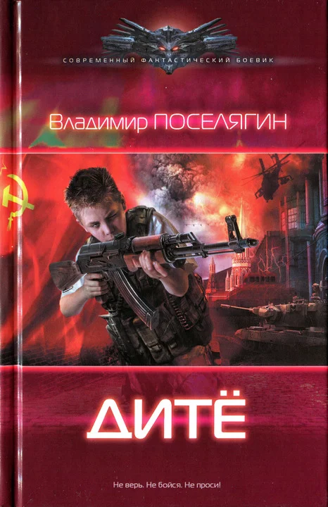 Обложка Дитё