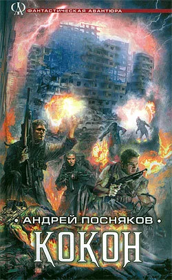 Обложка Кокон