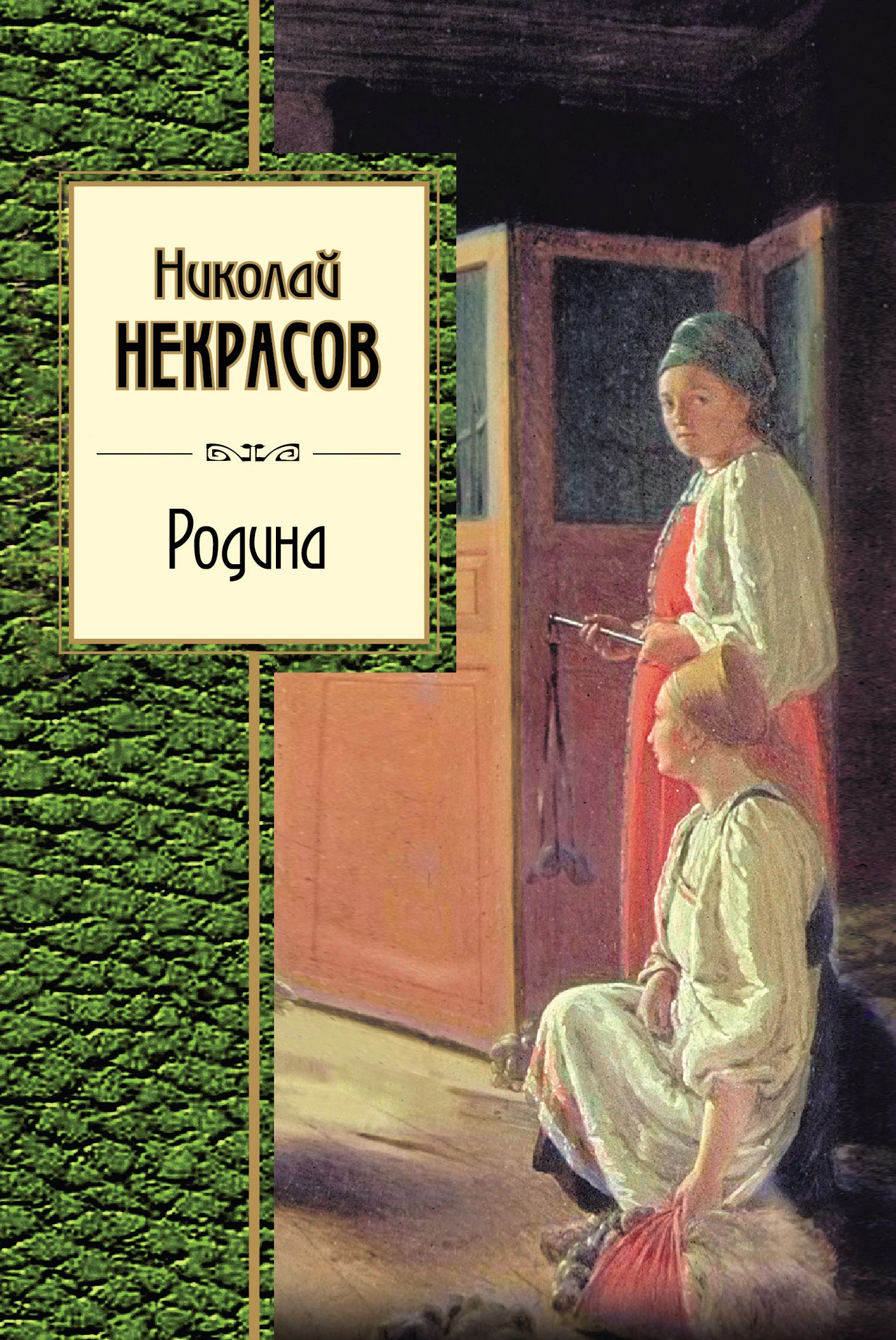 Обложка Родина