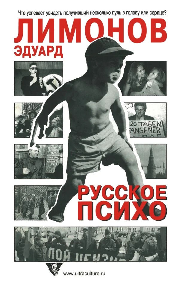 Обложка Русское психо