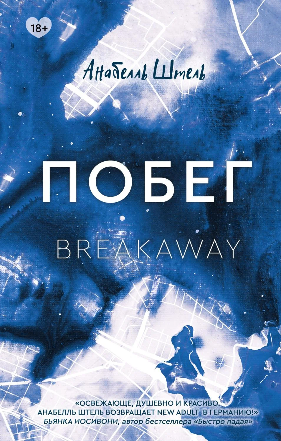 Обложка Побег