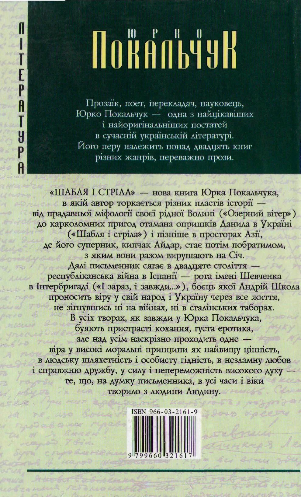 Обложка Шабля і стріла