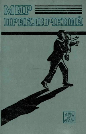 Обложка Мир приключений, 1983 (№26)