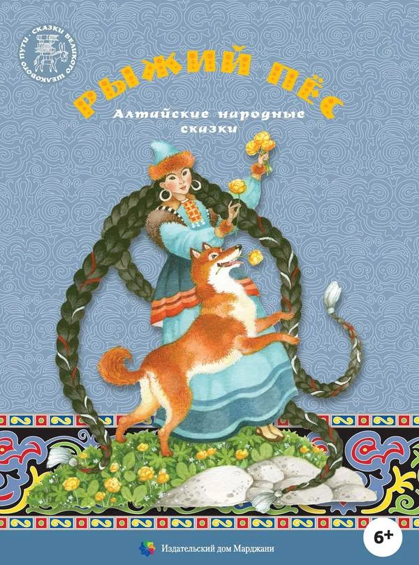 Обложка Рыжий пес