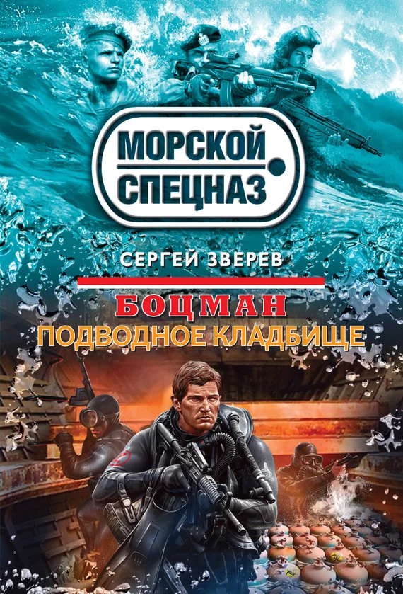 Обложка Подводное кладбище
