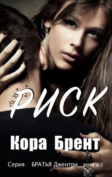 Обложка Риск