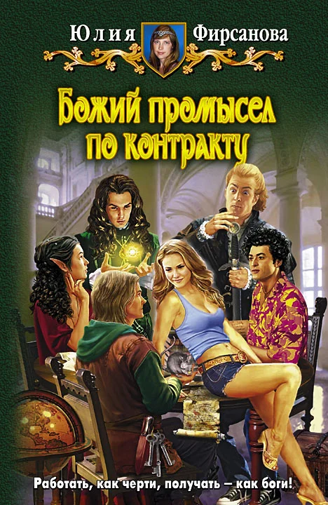 Обложка Божий промысел по контракту