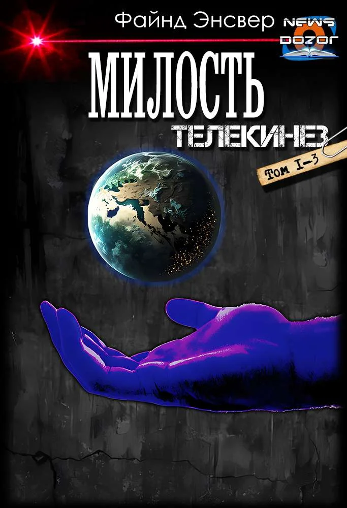 Обложка Телекинез