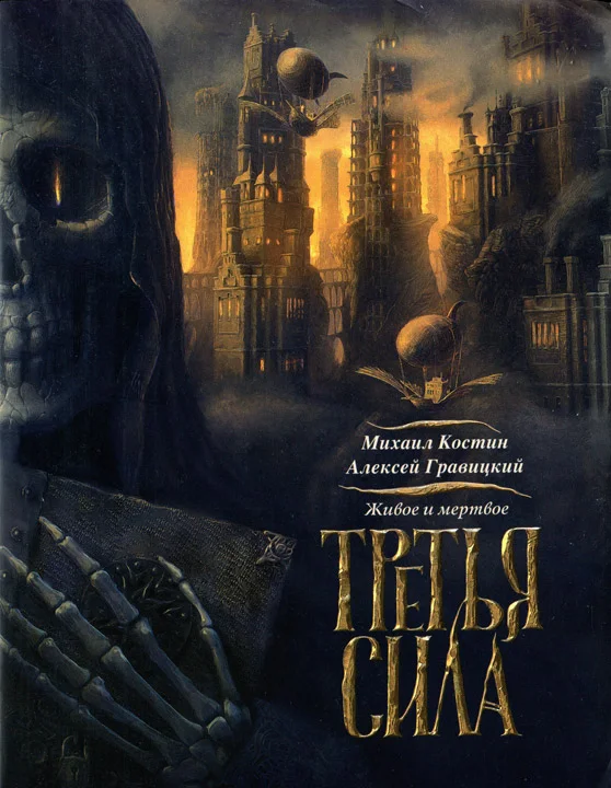 Обложка Третья сила