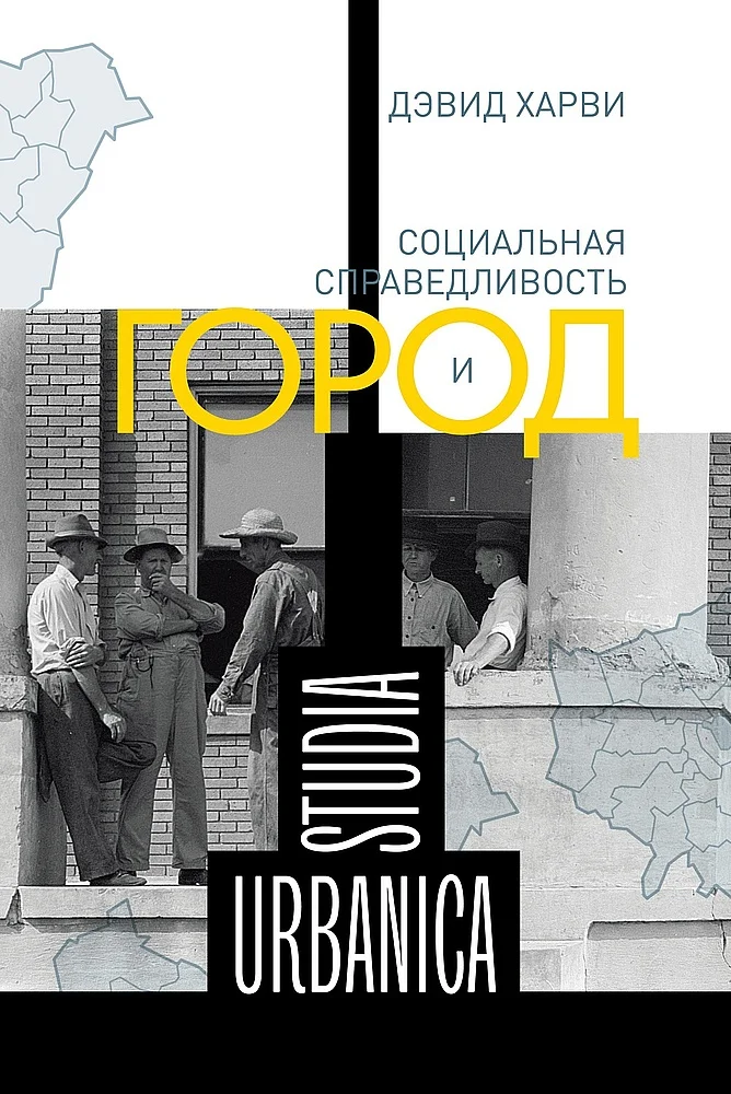 Обложка Социальная справедливость и город